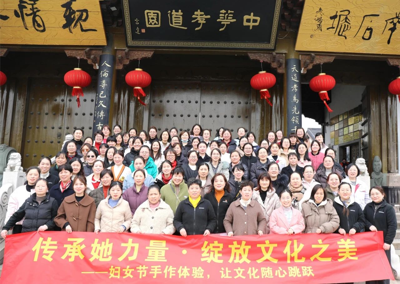 传承她力量，开放文化之美 | 4688美高梅科技妇